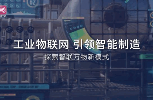 深圳廣電集團(tuán)眾創(chuàng)TV頻道獨(dú)家專訪利維智能